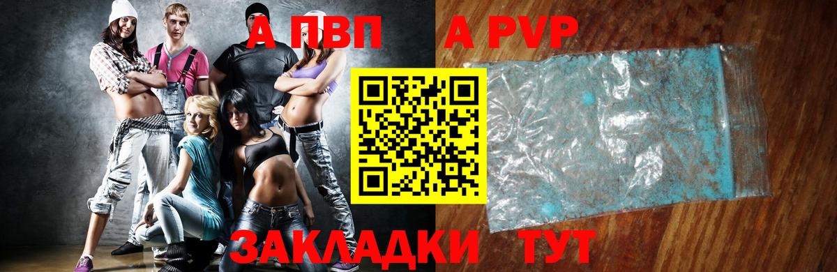 APVP кристаллы  Вход с VPN  APVP  Сызрань 