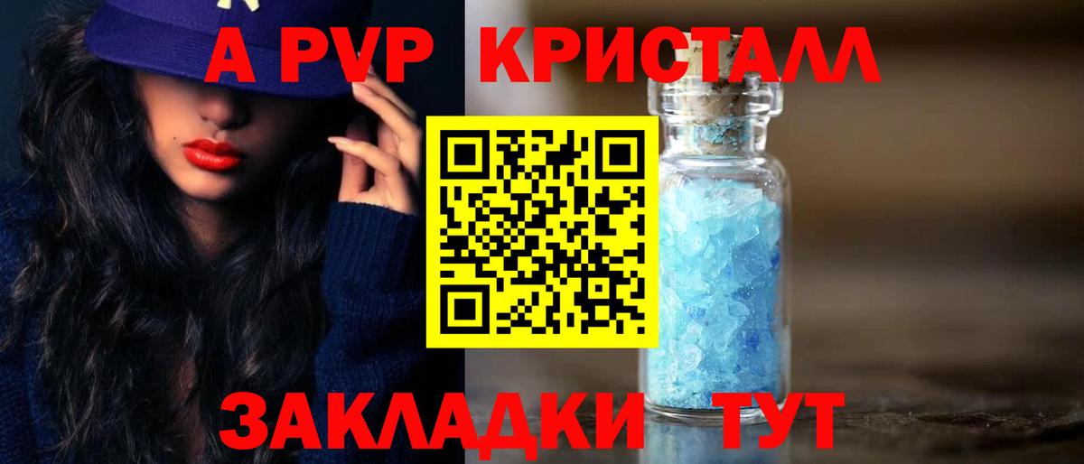 Alpha-PVP Crystall Сызрань
