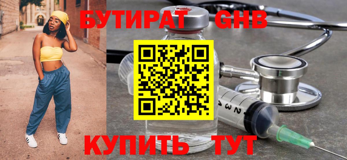 Сызрань  Бутират бутандиол  Вход с VPN 
