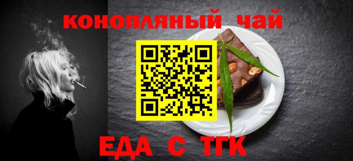 Еда ТГК марихуана  Вход с VPN  Сызрань 