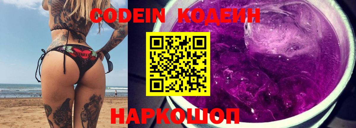 Сызрань  Codein напиток Lean (лин)  Вход с VPN  Кодеин Purple Drank 