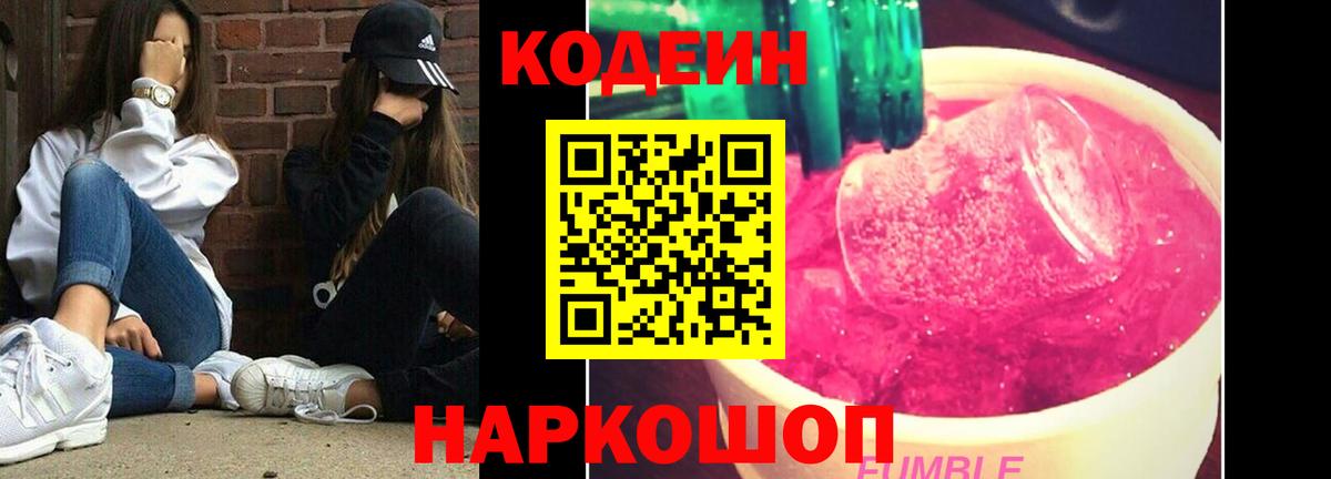 Кодеиновый сироп Lean напиток Lean (лин) Сызрань