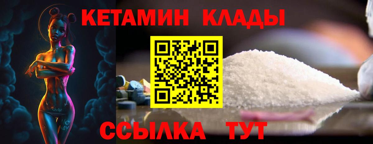 КЕТАМИН ketamine  Вход с VPN  Сызрань 