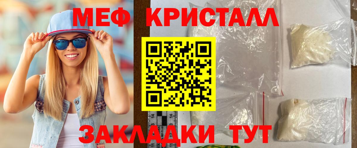 Меф кристаллы Сызрань