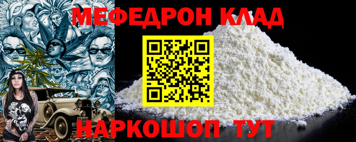 МЯУ-МЯУ  МЕФ кристаллы  Вход с VPN  Мефедрон мука  Сызрань 
