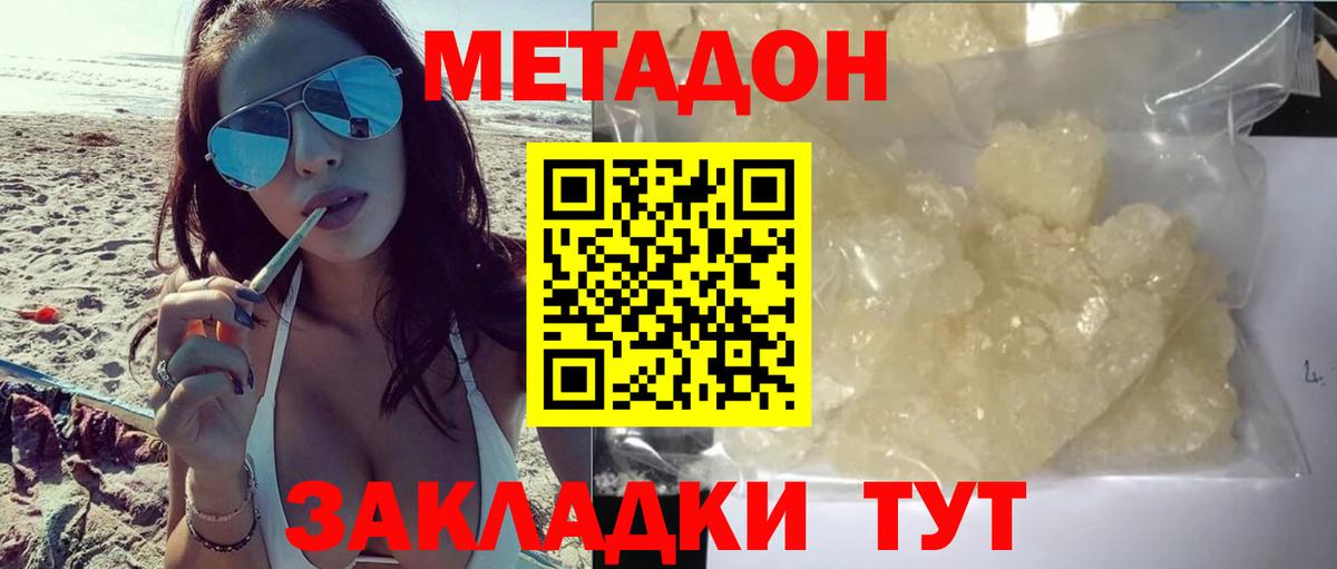 Метадон VHQ  Вход с VPN  ссылка на мегу ONION  Метадон белоснежный  Сызрань 